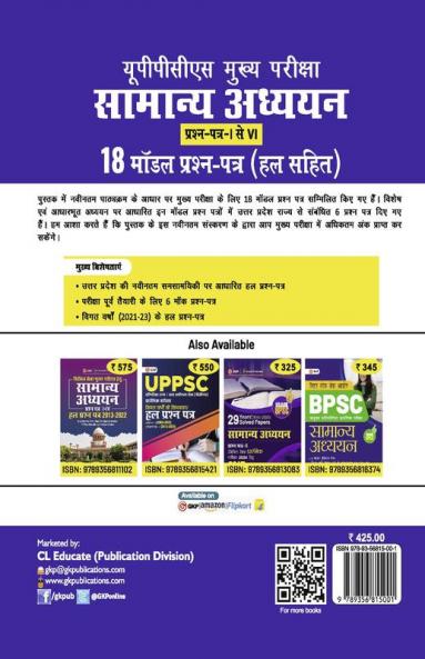 GKP UPPCS Mukhya Pareeksha 2024 : Samanya Adhyayan Prashn Patr I – VI - 18 Model Prashan Patr 5e