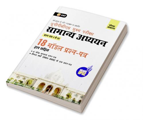 GKP UPPCS Mukhya Pareeksha 2024 : Samanya Adhyayan Prashn Patr I – VI - 18 Model Prashan Patr 5e