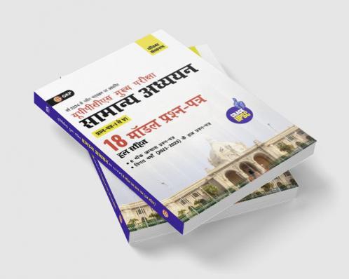 GKP UPPCS Mukhya Pareeksha 2024 : Samanya Adhyayan Prashn Patr I – VI - 18 Model Prashan Patr 5e