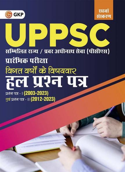 UPPSC 2024 : Previous Years' Topic-Wise Solved Papers - Paper I 2003-23 & Solved Paper II 2012-23 6ed