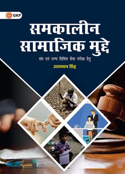 GKP UPSC 2025 : Samkalin Samajik Mudde (Contemporary Social Issues) for UPSC State Services Main Examination