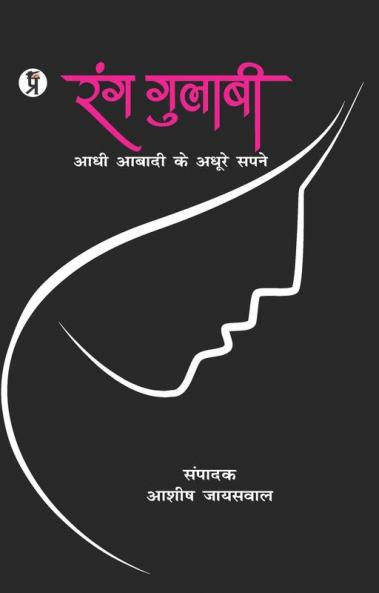 Rang Gulabi Adhi Abadi ke Adhoore Sapne