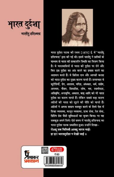 Bharat Durdasha