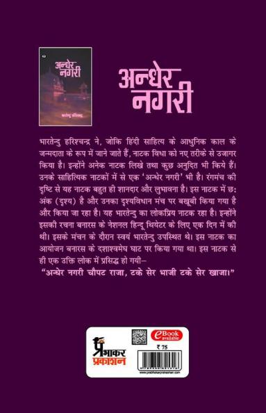 Andher Nagari