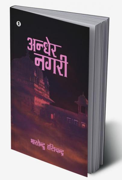 Andher Nagari
