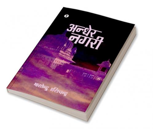Andher Nagari