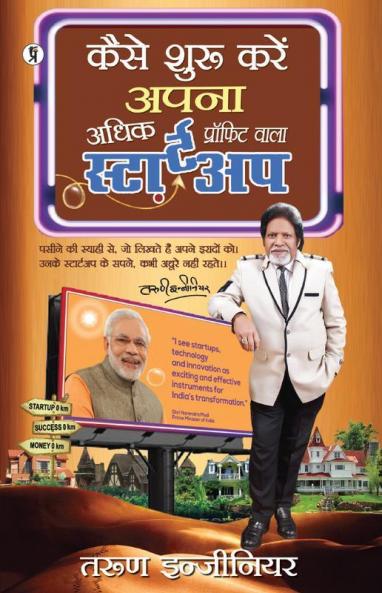 Kaise Shuru Karen Apna Adhik Profit wala Startup