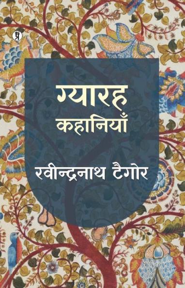Gyarah Kahaniyan: Rabindranath Taigore