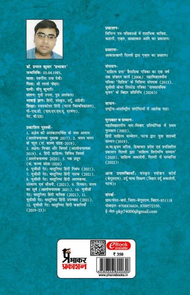 UGC NET Vastnishth Hindi Kahaniyan