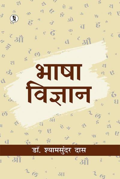 Bhasha vigyan