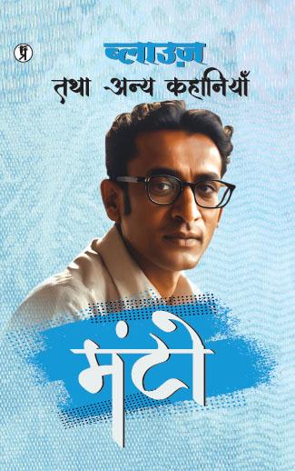 Blouse Tatha Anya Kahaniyan