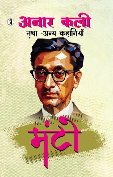 Anarkali Tatha Anya Kahaniyan