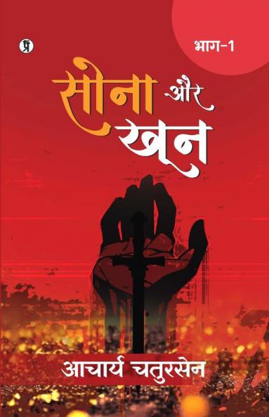Sona aur Khoon (Bhaag -1)