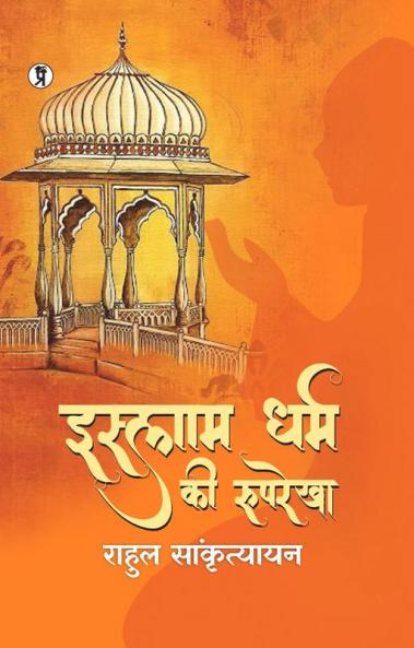 Islam Dharm ki Rooprekha