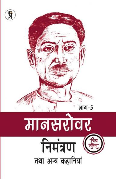 Mansarovar Part - 5: Nimantran Tatha Anya Kahaniyan Chitra Sahit