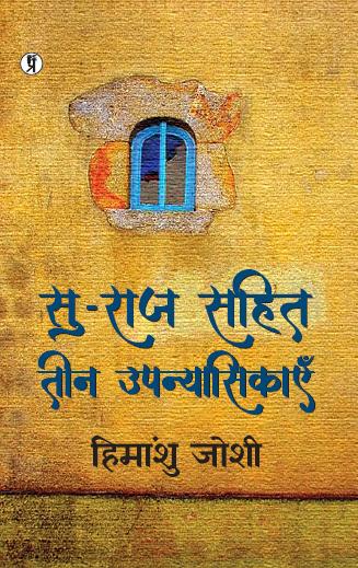 Suraaj Sahit Teen Upnyasikayen