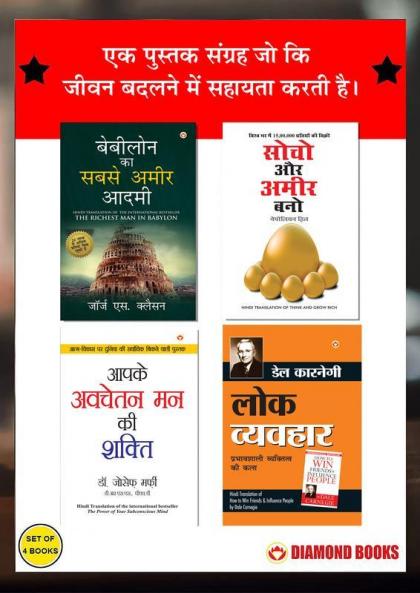 The Best Books for Personal Transformation in Hindi The Richest Man in Babylon + Think And Grow Rich + The Power Of Your Subconscious Mind + How to Win Friends & Influence People