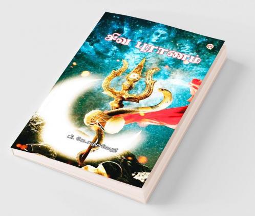 Shiv Puran in Tamil (சிவ புராணம்)