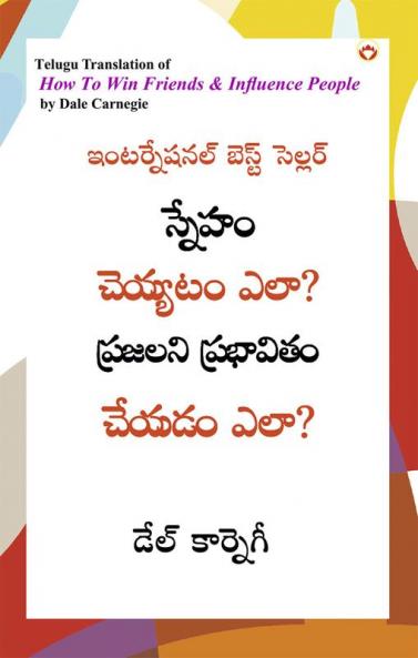 How to Win Friends and Influence People in Telugu (స్నేహం చెయ్యటం ఎలా? ప్రజలని ప్రభావితం చేయడం ఎలా?)