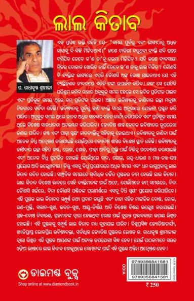 Lal Kitab in Oriya (ଲାଲ କିତାବ)
