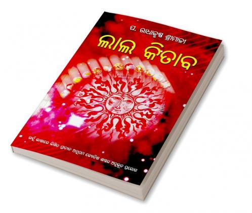 Lal Kitab in Oriya (ଲାଲ କିତାବ)