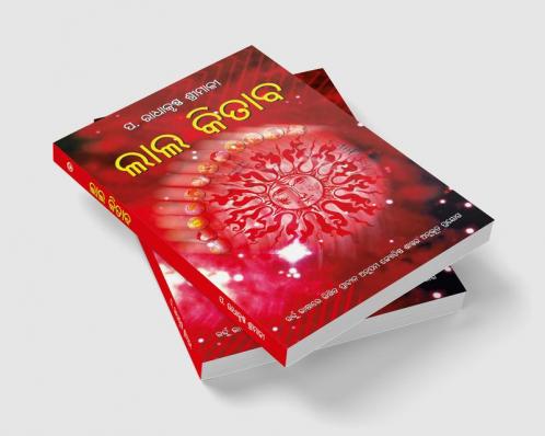 Lal Kitab in Oriya (ଲାଲ କିତାବ)