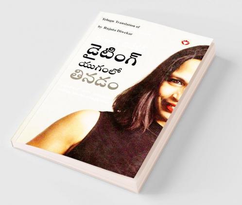 Eating in the Age of Dieting in Telugu (డైటింగ్ యుగంలో తినడం)