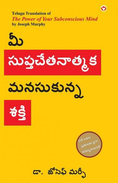 The Power of Your Subconscious Mind in Telugu (?? ?????????????? ????????? ???)