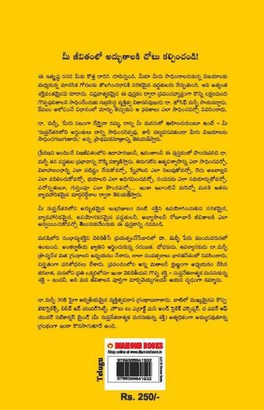 The Power of Your Subconscious Mind in Telugu (?? ?????????????? ????????? ???)
