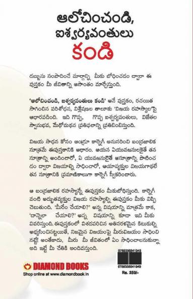 Think and Grow Rich in Telugu (?????????? ????????????? ????)