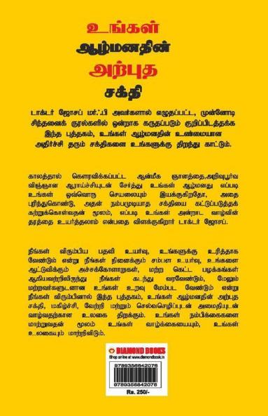 The Power of Your Subconscious Mind in Tamil (?????? ????????? ?????? ?????)
