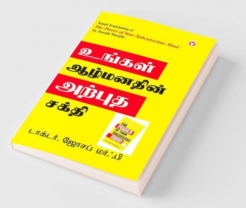 The Power of Your Subconscious Mind in Tamil (?????? ????????? ?????? ?????)