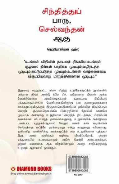 Think and Grow Rich in Tamil (???????????? ???? ?????????? ???)