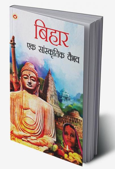 Bihar : Ek Saanskritik Vaibhav (बिहार : एक सांस्कृतिक वैभव)