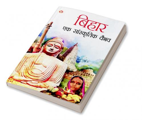Bihar : Ek Saanskritik Vaibhav (बिहार : एक सांस्कृतिक वैभव)