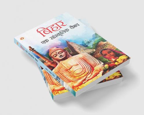 Bihar : Ek Saanskritik Vaibhav (बिहार : एक सांस्कृतिक वैभव)