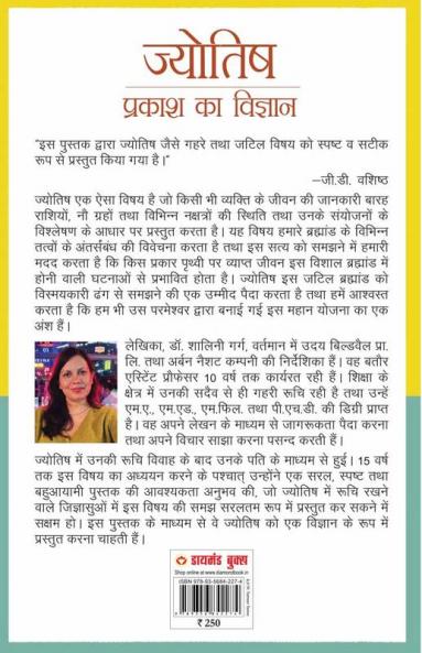 Jyotish : Prakash Ka Vigyaan (ज्योतिष : प्रकाश का विज्ञान)