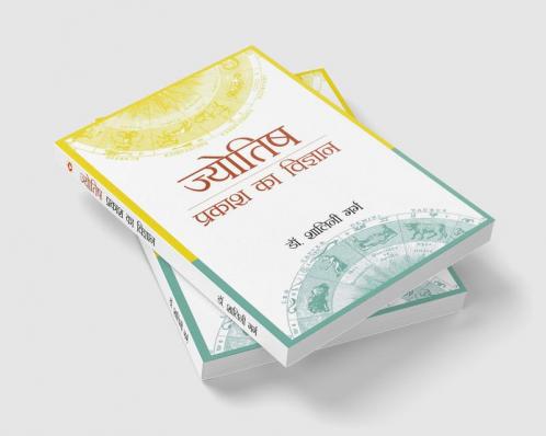 Jyotish : Prakash Ka Vigyaan (ज्योतिष : प्रकाश का विज्ञान)