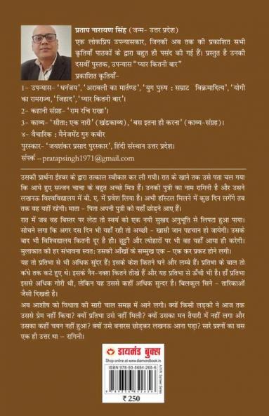 Pyar Kitni Baar! (प्यार कितनी बार!)