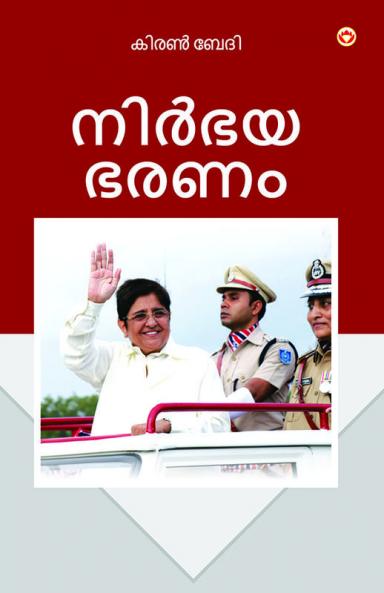 Fearless Governance in  Malayalam (നിർഭയ ഭരണം)