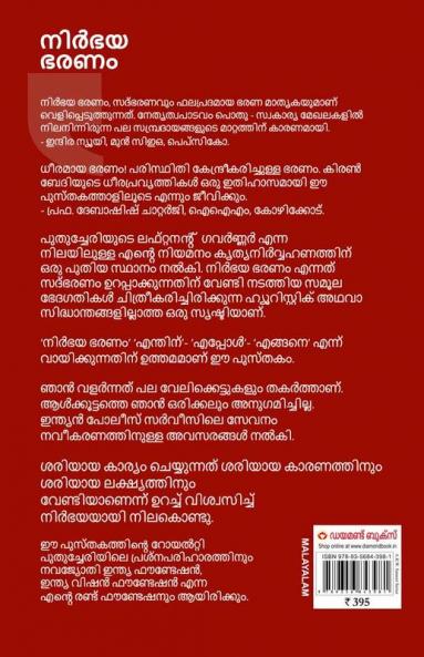Fearless Governance in  Malayalam (നിർഭയ ഭരണം)