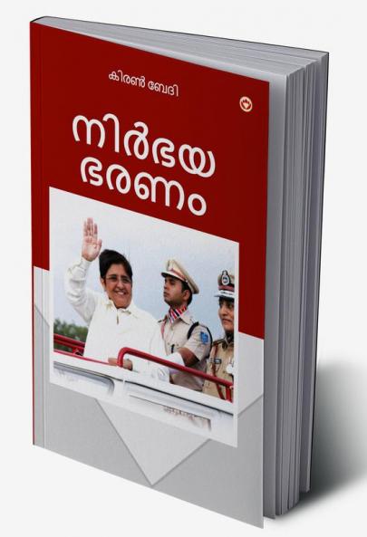 Fearless Governance in  Malayalam (നിർഭയ ഭരണം)