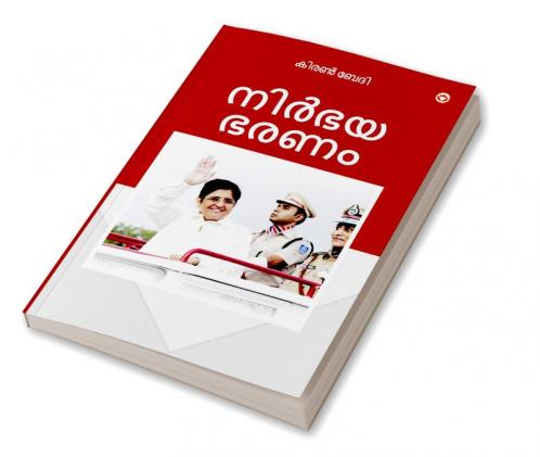 Fearless Governance in  Malayalam (നിർഭയ ഭരണം)