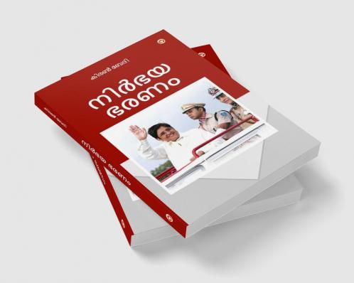 Fearless Governance in  Malayalam (നിർഭയ ഭരണം)