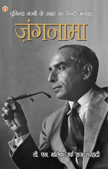 Jungnama (जंगनामा)