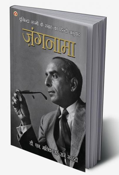 Jungnama (जंगनामा)