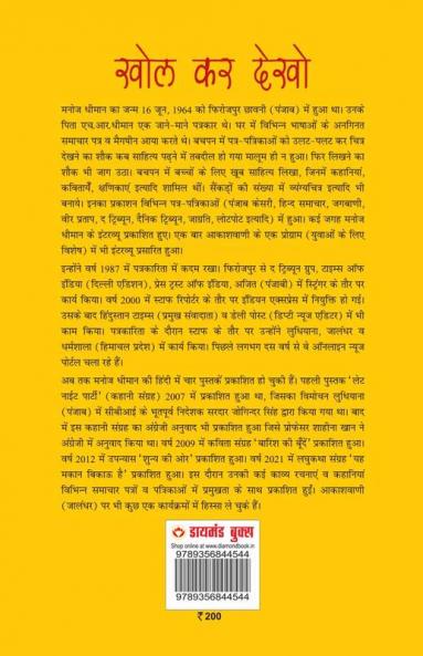 Khol Kar Dekho (खोल कर देखो)