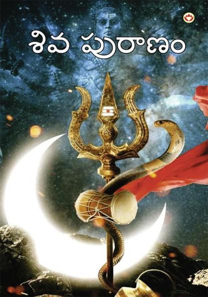 Shiv Puran in Telugu (??? ??????)