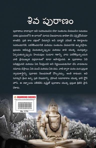 Shiv Puran in Telugu (??? ??????)