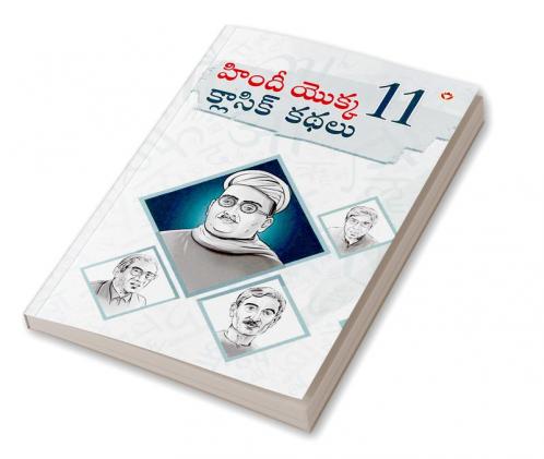 Hindi Ki 11 kaaljayi Kahaniyan (హిందీ యొక్క 11 క్లాసిక్ కథలు)
